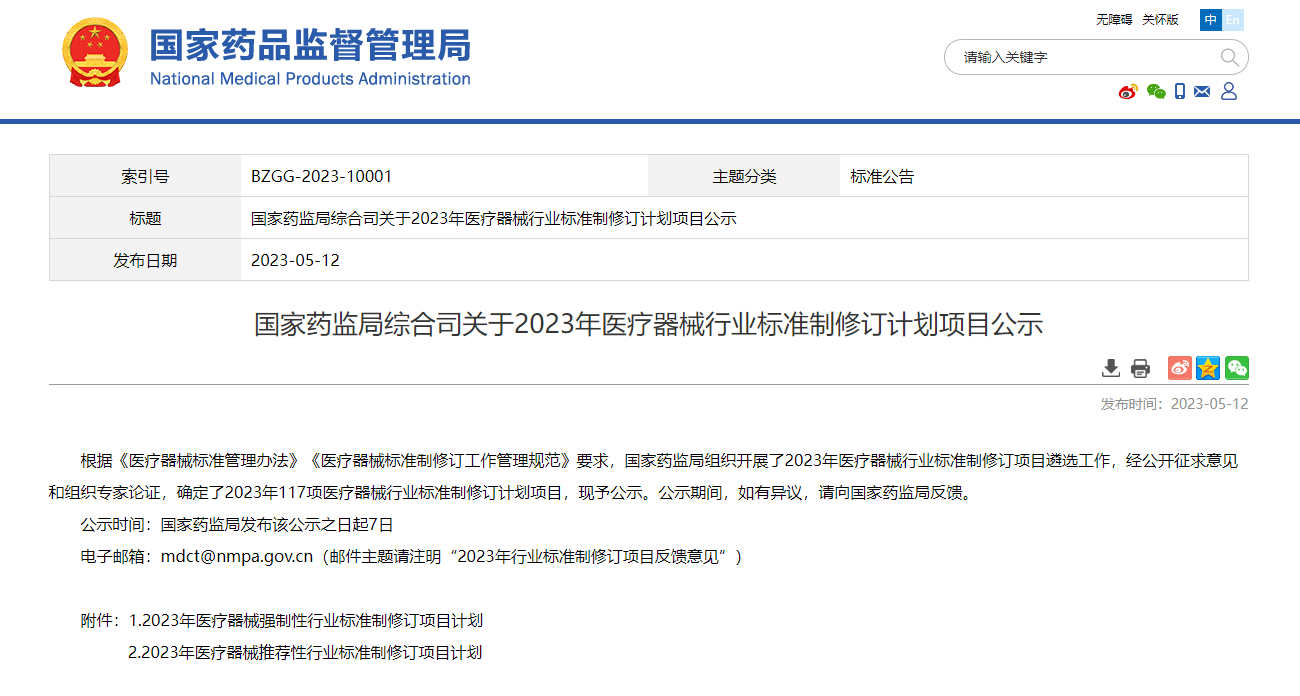行业标准制修订
