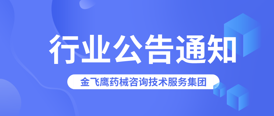 海南：此类医械产品审评时限压缩55%