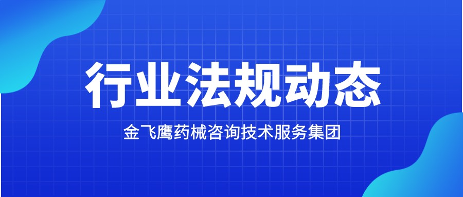 欧盟动态丨专题研讨会再次强调EUDAMED数据库实施时间点